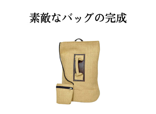 SDGsバックパック：ジュートスター