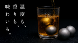 【第2弾】飲み物を薄めずに冷やせるチタンアイスボール「フロストチタンコアボール」