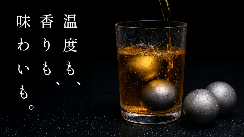 【第2弾】飲み物を薄めずに冷やせるチタンアイスボール「フロストチタンコアボール」