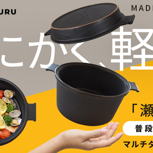 mlstoopidfoodページ マルチダッチオーブンSETO – Makuake STORE