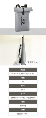 BE-CooL TUBE グレー　20L &３L