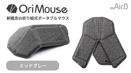 OriMouse ミッドグレー（Mid Gray）