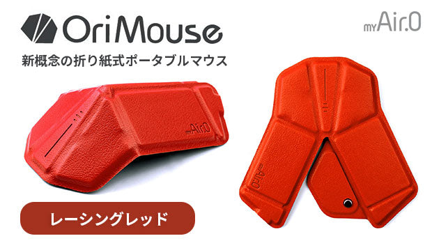 OriMouse レーシングレッド（Racing Red）