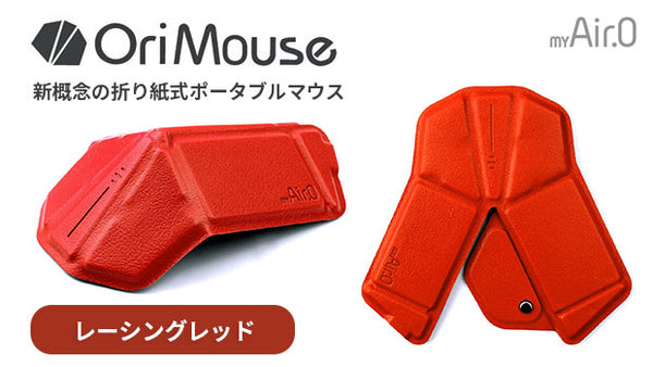 OriMouse レーシングレッド（Racing Red） – Makuake STORE