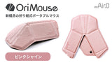 OriMouse ピンクシャイン（Pink Shine）