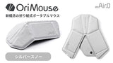 OriMouse シルバースノー（Silver Snow）