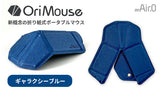 OriMouse ギャラクシーブルー（Galaxy Blue）