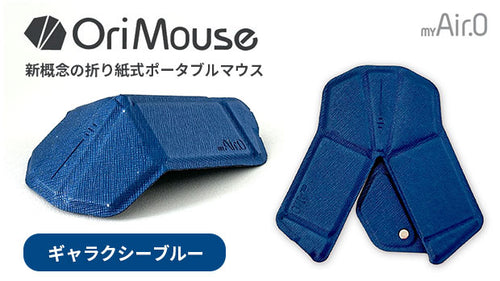 OriMouse ギャラクシーブルー（Galaxy Blue）
