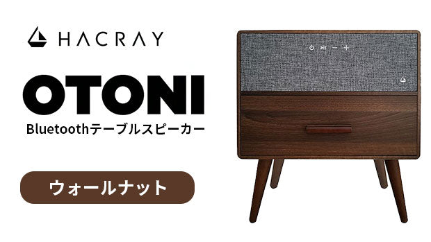 Bluetoothテーブルスピーカー OTONI ウォールナット