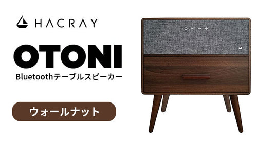Bluetoothテーブルスピーカー OTONI ウォールナット