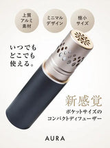 AURAコンパクトディフューザー