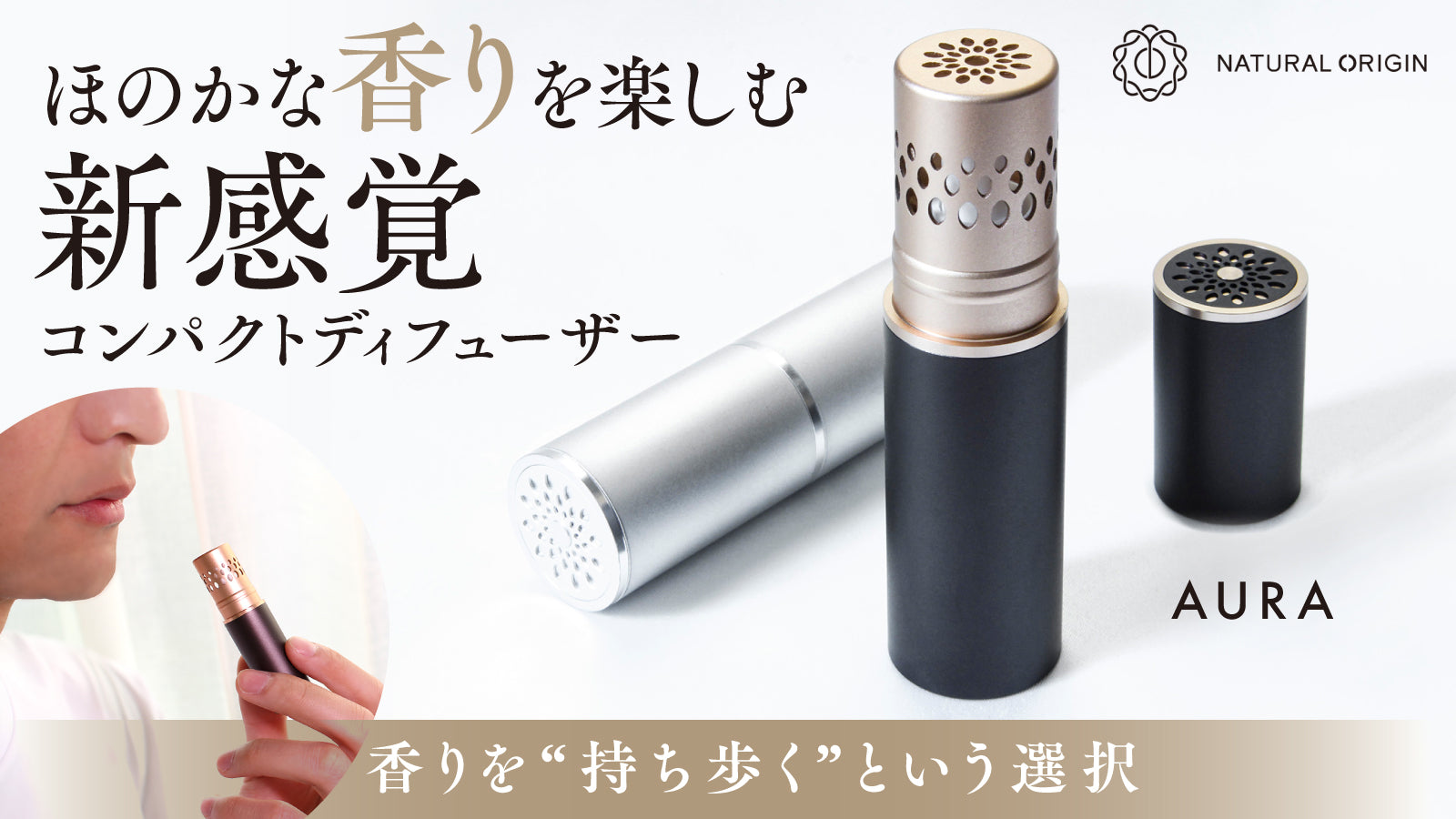 AURAコンパクトディフューザー