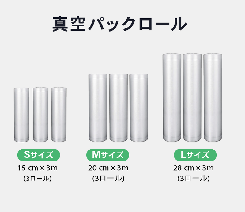 真空パック機用　エンボスロール袋３種×３ロール