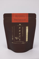 カカオだま　3点セット(ダーク・ミルク・ホワイト)