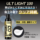ウルトライト100