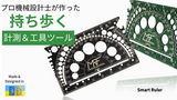 【１枚で解決】毎日持ち歩きたくなる　23in1ポケットツール　計測・描画＋工具
