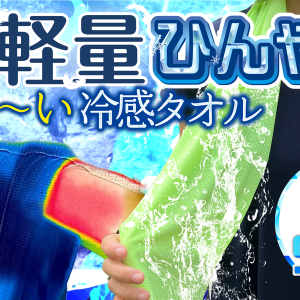 cool wave（クールタオル）×2枚 – Makuake STORE