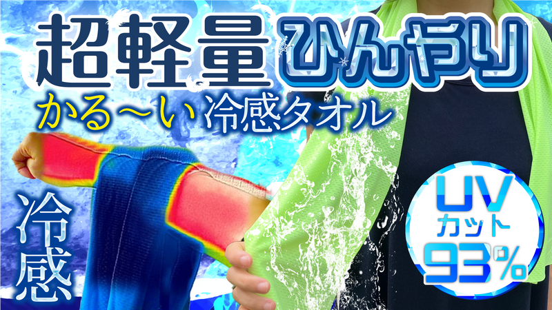 cool wave(クールタオル)×4枚 – Makuake STORE cool wave(クールタオル)×4枚 – Makuake STORE