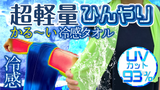 cool wave（クールタオル）×10枚