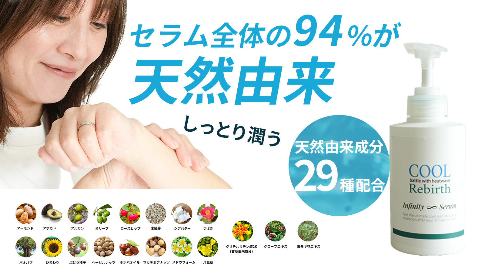 クール・リバース インフィニティセラム　300mlボトル（A・Family）