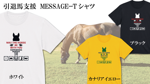 引退馬応援メッセージTシャツ_MAY THE HORSE BE WITH YOU