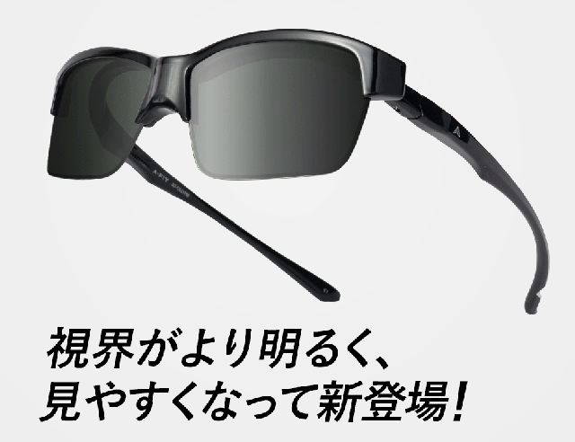 一瞬でまぶしさから解放！光感知センサーが明るさを自動調節。瞬間調光オーバーグラス