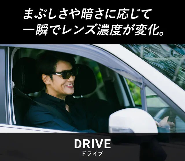一瞬でまぶしさから解放！光感知センサーが明るさを自動調節。瞬間調光オーバーグラス