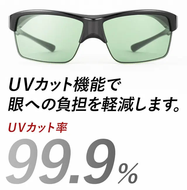 一瞬でまぶしさから解放！光感知センサーが明るさを自動調節。瞬間調光オーバーグラス