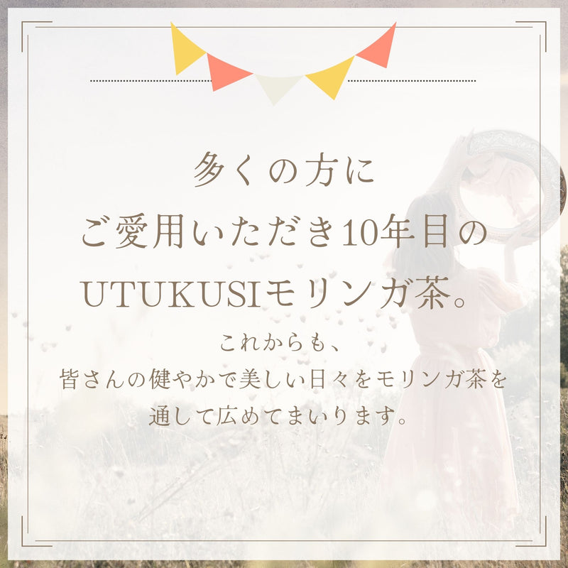 【お試し】有機JAS認証UTUKUSI®モリンガスティックパウダー1g×6本