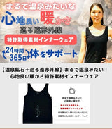 まるで温泉みたい！快適な着心地が続く特許素材インナーウェア