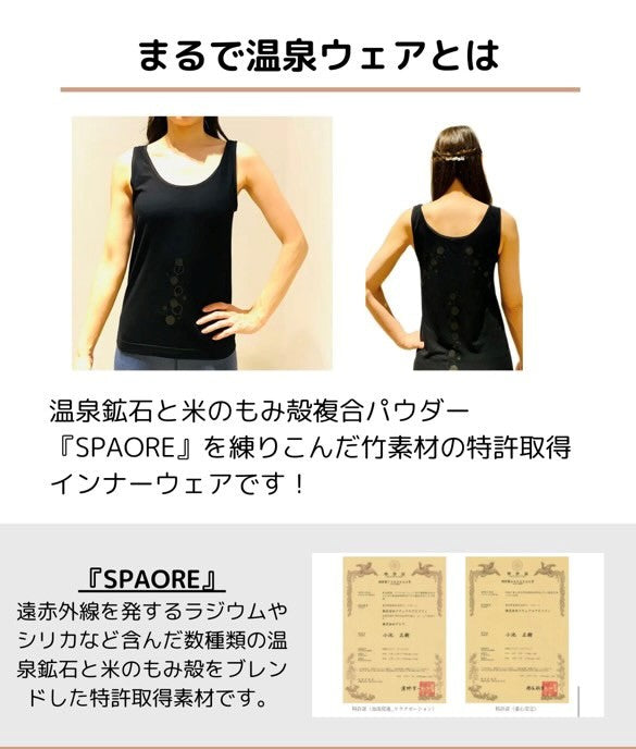 まるで温泉みたい！快適な着心地が続く特許素材インナーウェア