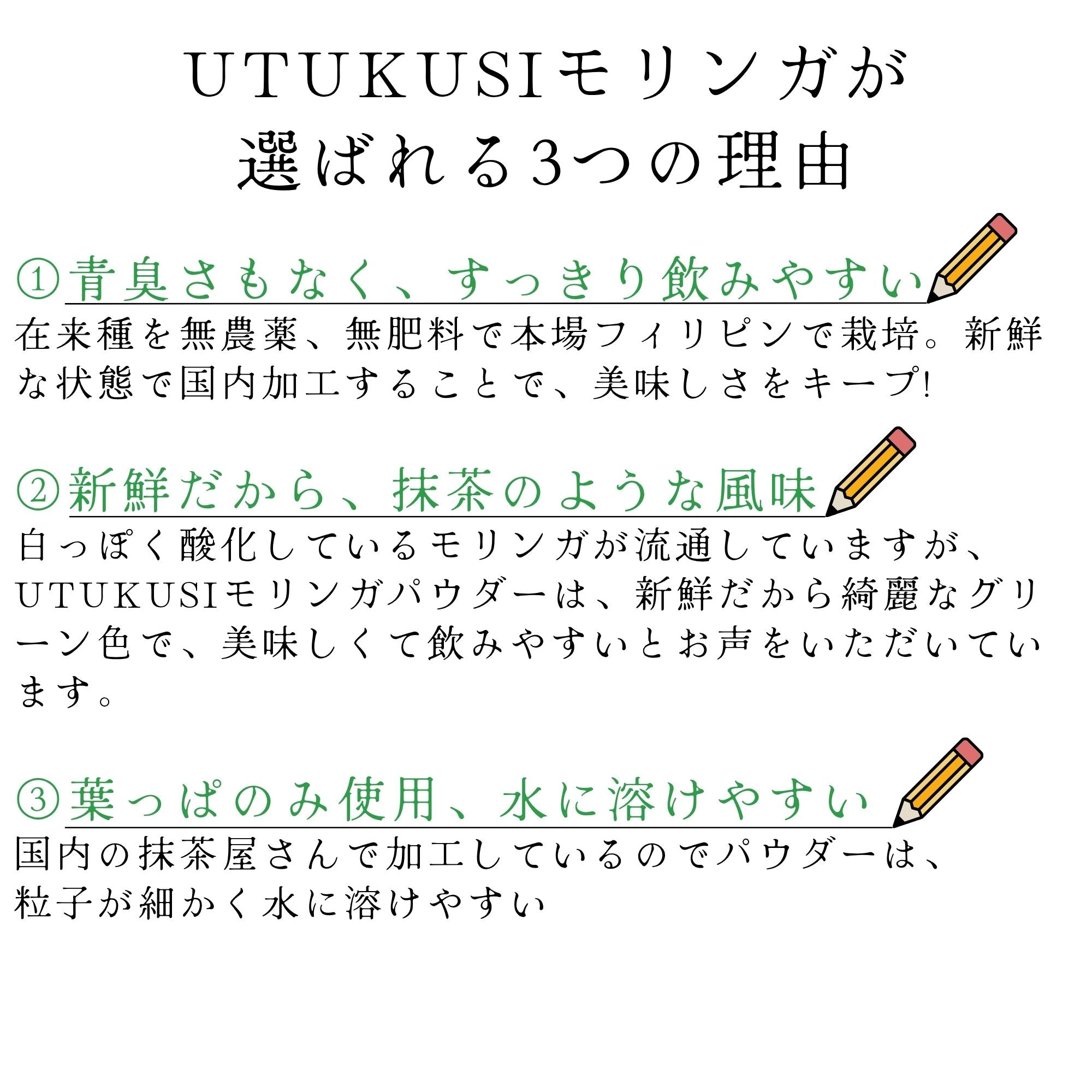 【お試し】有機JAS認証UTUKUSI®モリンガスティックパウダー1g×6本