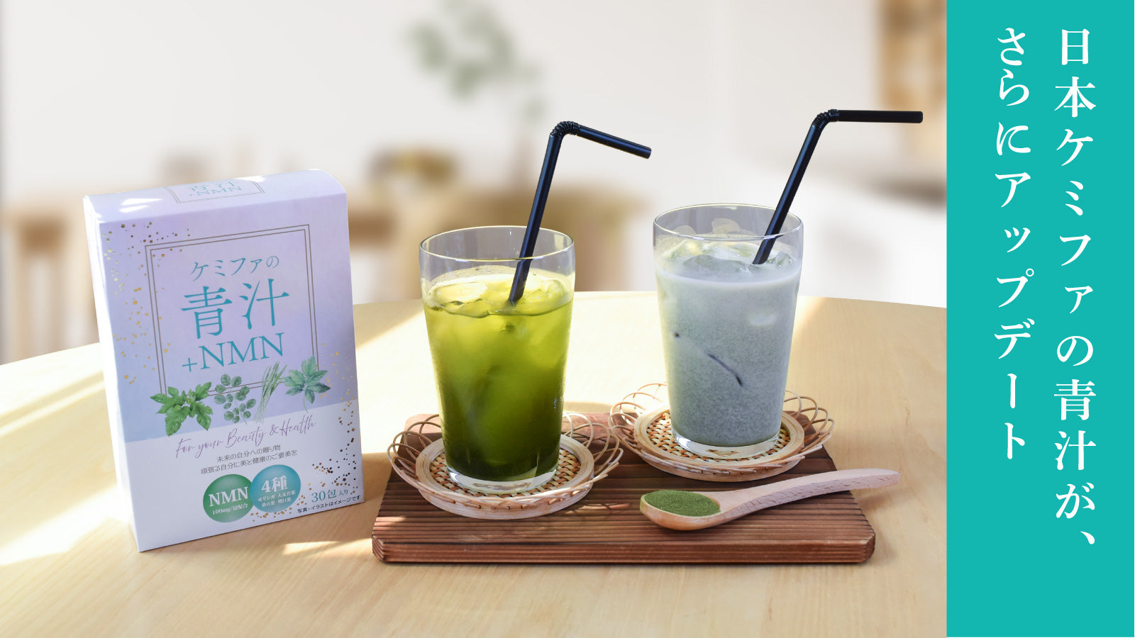 ケミファの青汁＋NMN　２箱セット　（通常価格から20％OFF）