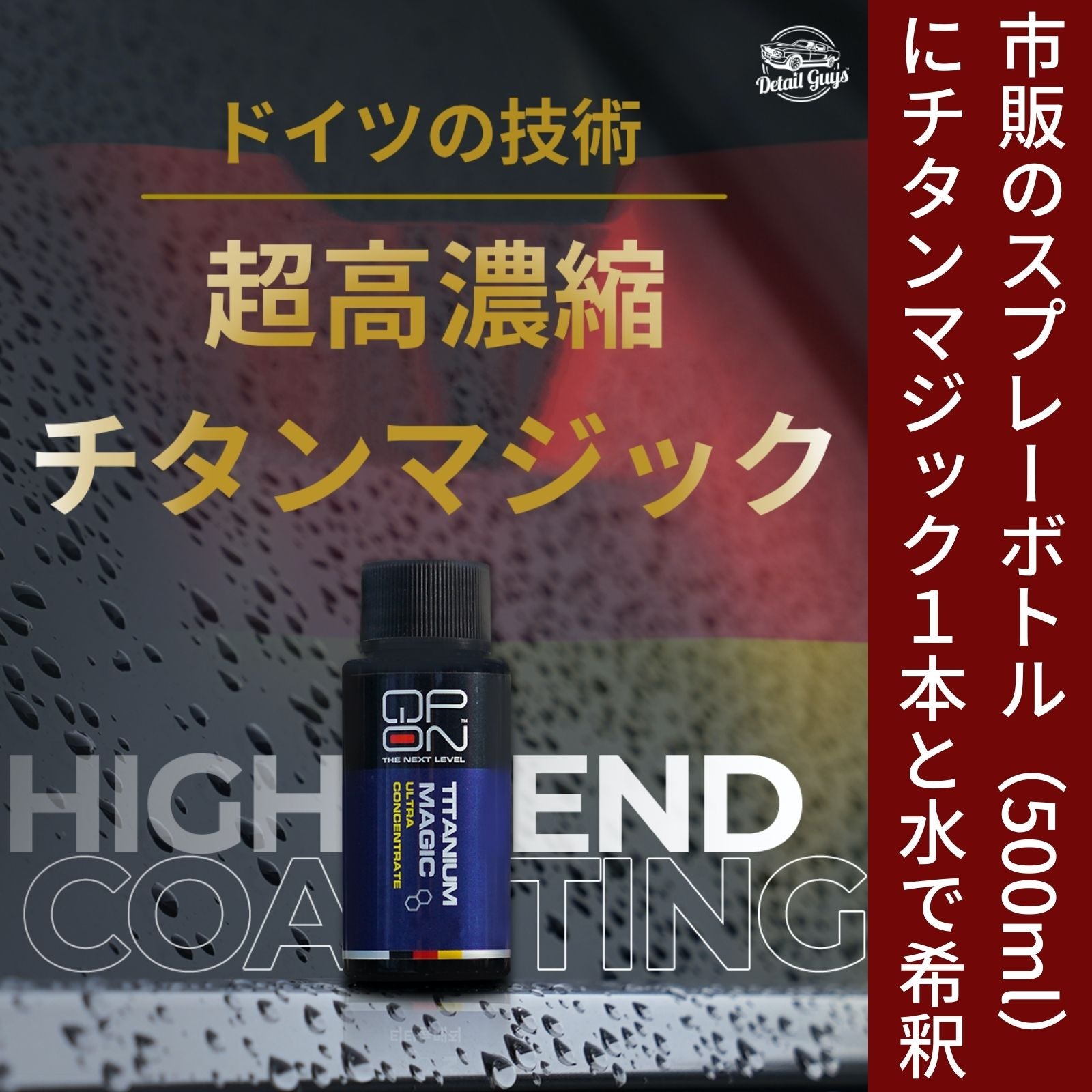 【QPON チタンマジック】原液１本（スプレーボトルなし）