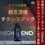 【QPON チタンマジック】原液１本（スプレーボトルなし）