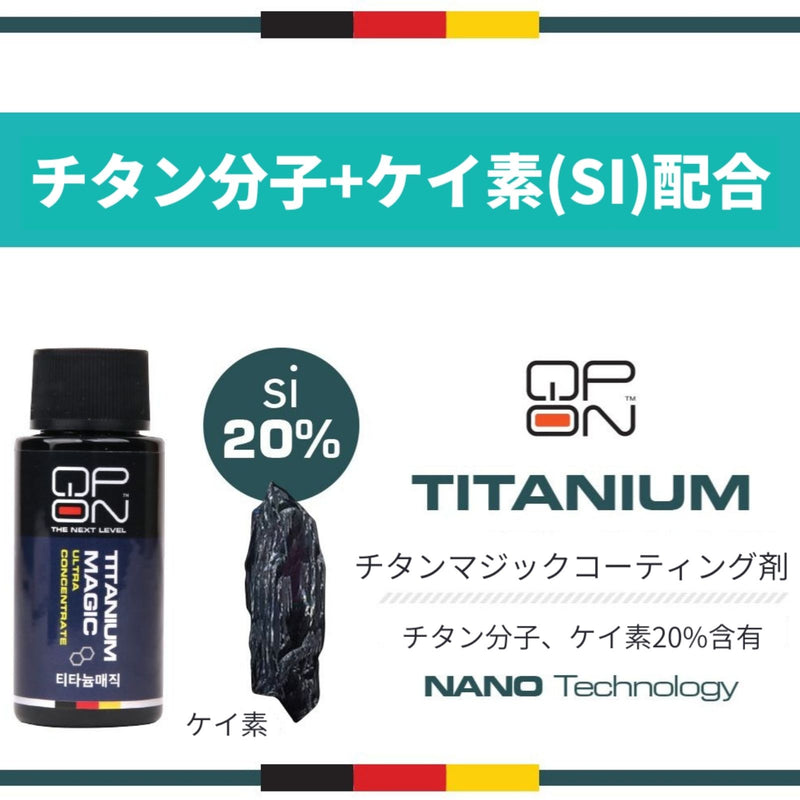 【QPON チタンマジック】原液１本（スプレーボトルなし）
