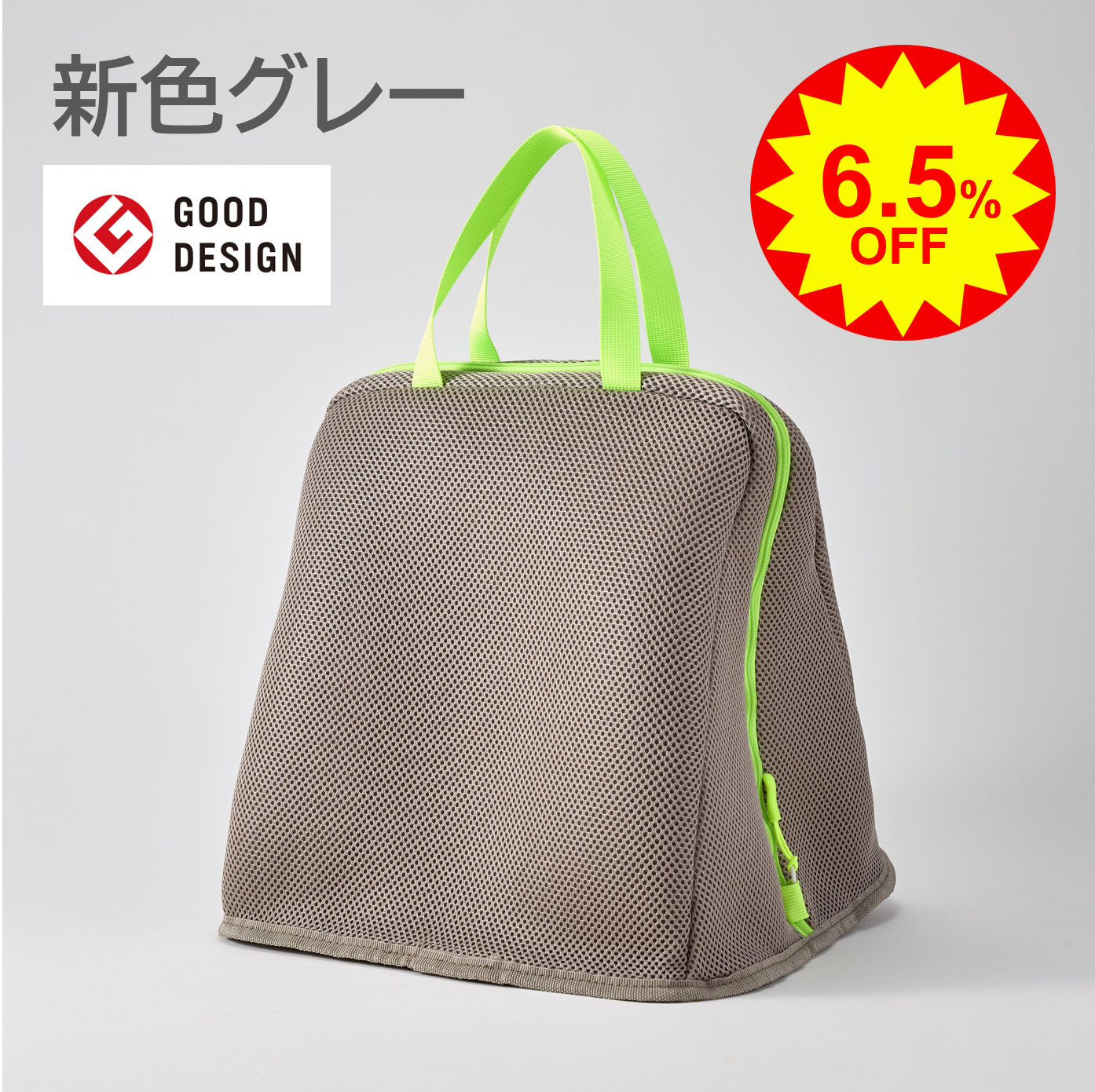☆新色登場《グレー》【マクアケ限定 １個あたり６.５%OFF】