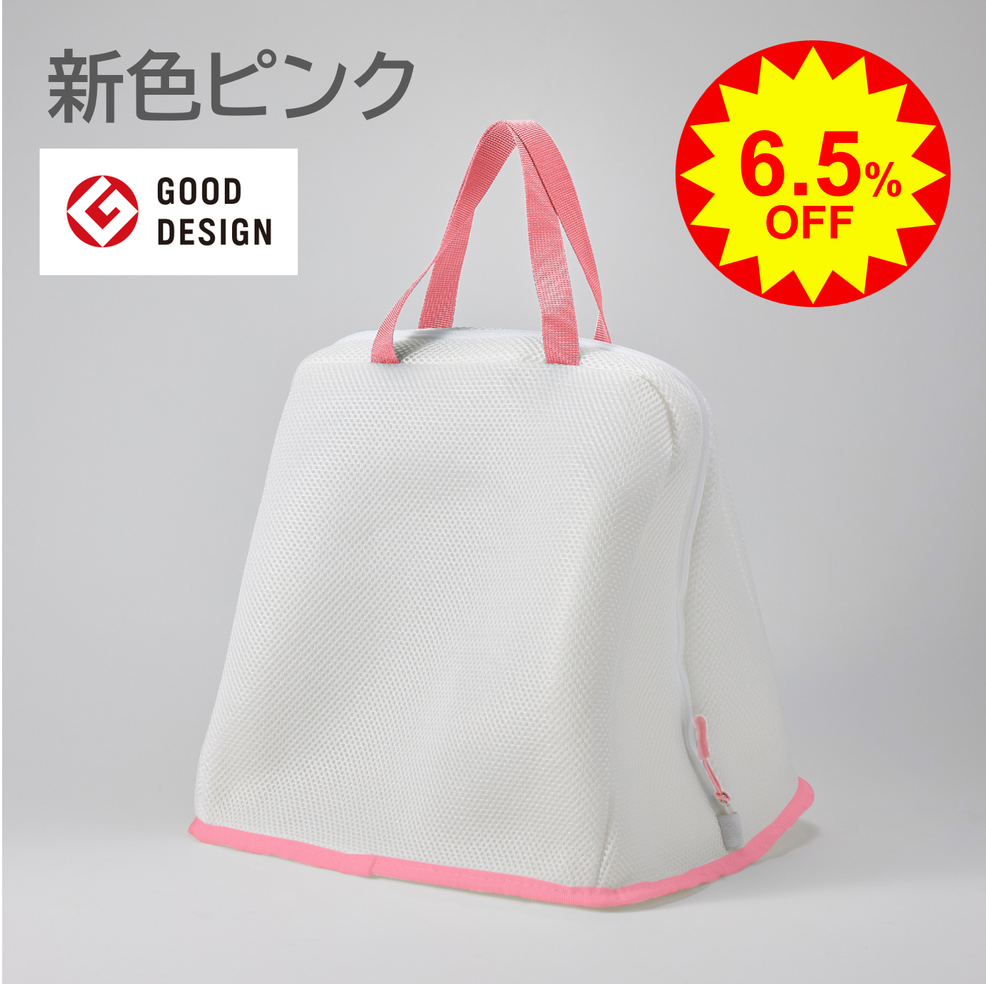 ☆新色登場《ピンク》【マクアケ限定 １個あたり６.５%OFF】