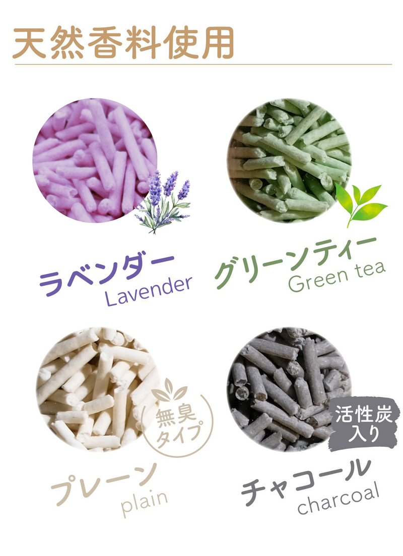フレシャル豆腐猫砂