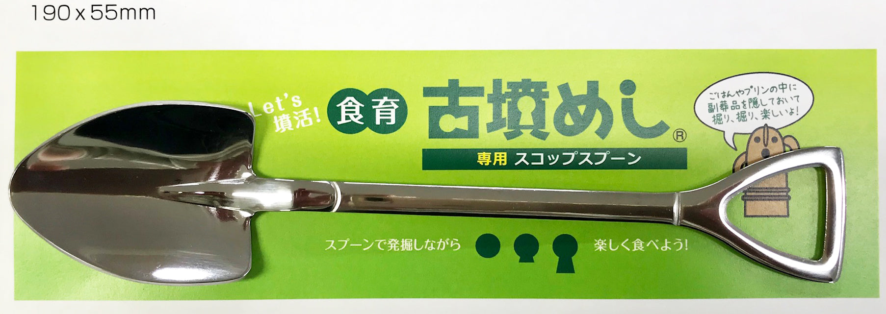 古墳めし専用スコップスプーン