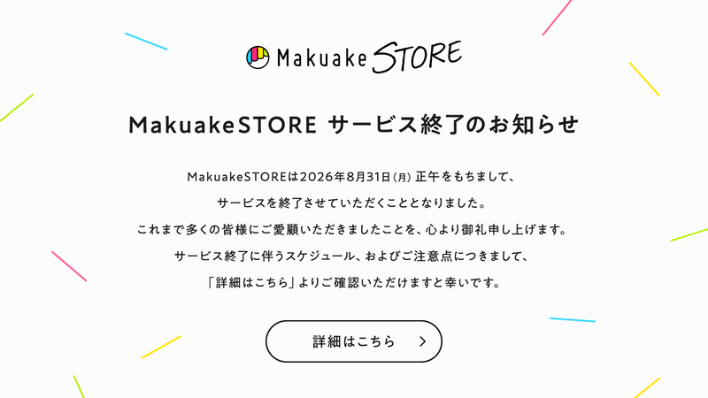 Makuake発のユニークな商品がいつでも買えるECサイト – Makuake STORE