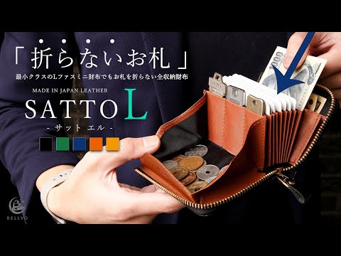 お札が折れない構造でサッと使い易いL字ファスナーミニ財布 SATTO L / ORANGE (赤茶)