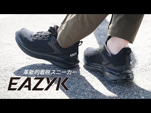 革新的着脱スニーカー！踵ローラーで簡単フィット・ボタンで驚くほど楽に脱げる靴！