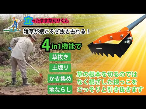 雑草に悩まされている方々の声を反映して根こそぎ抜き去れる新タイプの草刈り機！