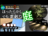 ＬＥＤシンフォニースマート ２箱セット【電気代0円】太陽光で10時間点灯、夜間自動点灯つきスポットライト型LEDライト