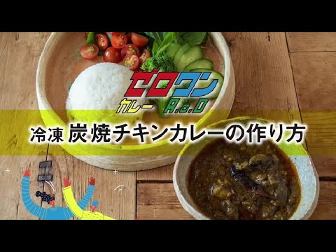 炭焼チキンカレーセット（4人前×１