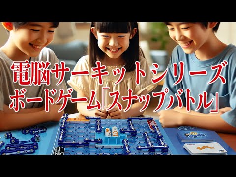 ds014　電脳サーキット【スナップバトル】