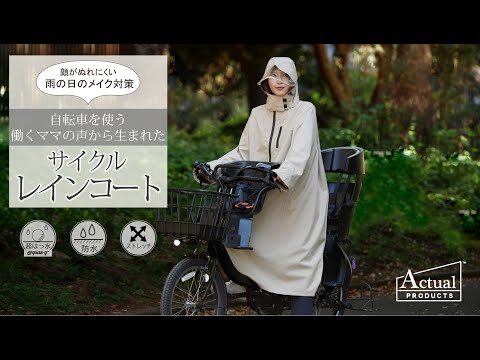 サイクルレインコート【カーキ】