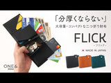 たくさん入るのに分厚くならない二つ折り財布『FLICK（フリック）』