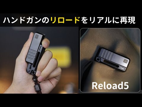 【無限リロード】ハンドガンのリロードの爽快感を無限に体験できるフィジェットトイ